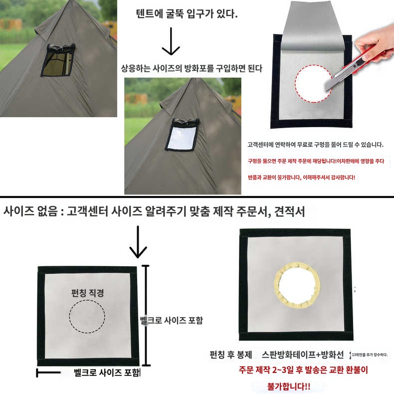 보호막 방염포 텐트 연통홀잭 커버 구멍 - 상세 이미지 3