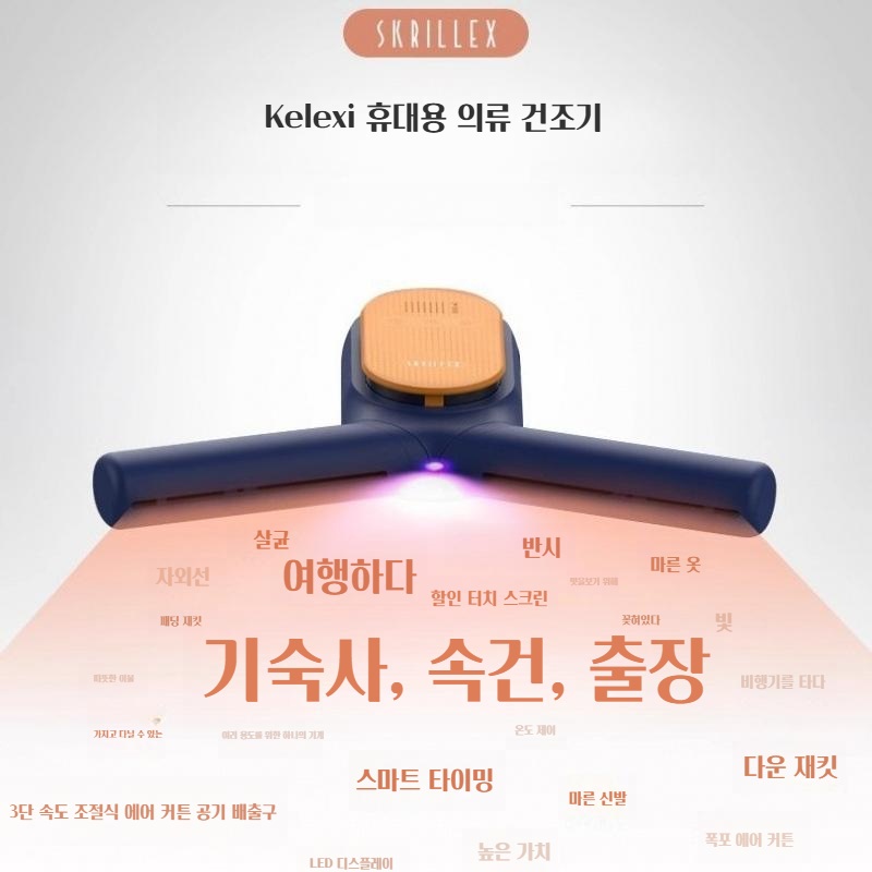 휴대용 미니 의류 건조기 자취생 선물 - 상세 이미지 2