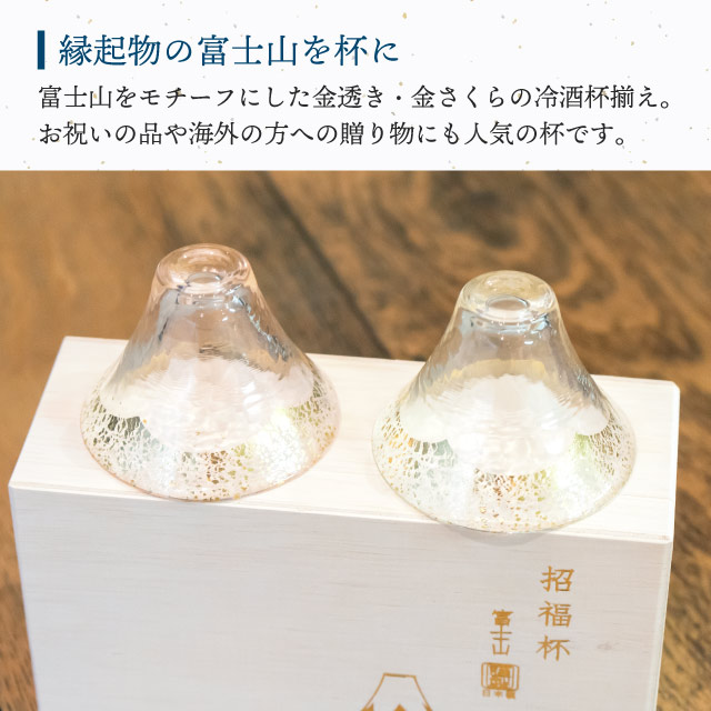 토요사사키 TOYO SASAKI 후지산 유리 사케잔 세트 - 상세 이미지 2