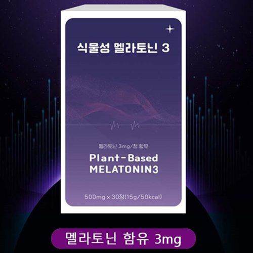 위드바이오 식물성 멜라토닌 3mg 30정 1박스 1개월 편안한 충분한 잠 수면 시간 효능 이미지 7