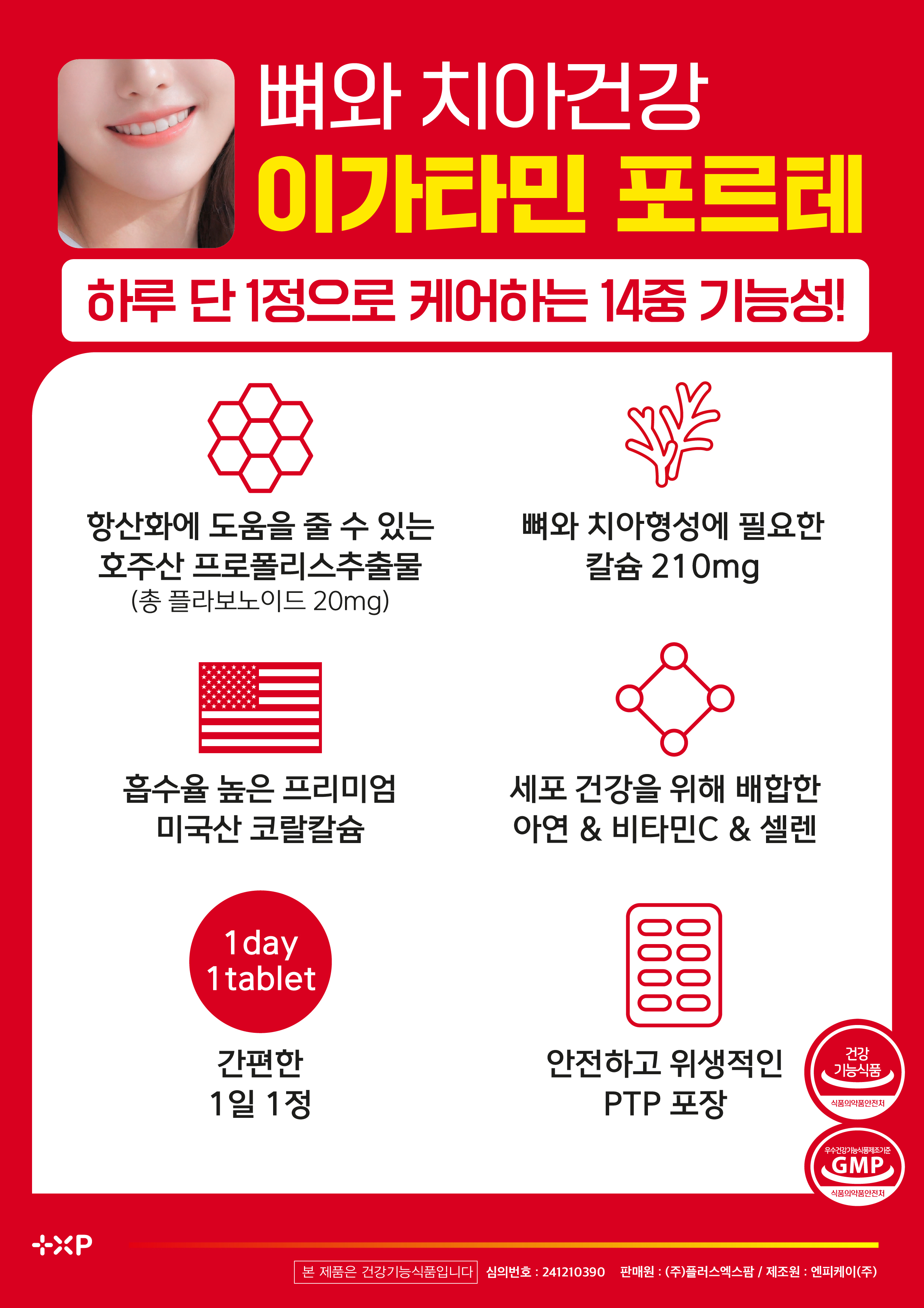 이가타민 30정+잇몸 칫솔 치아 칼슘 시린이 영양제 150g, 1개 - 상세 이미지 4