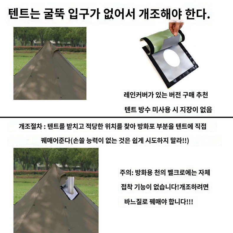 보호막 방염포 텐트 연통홀잭 커버 구멍 - 상세 이미지 4