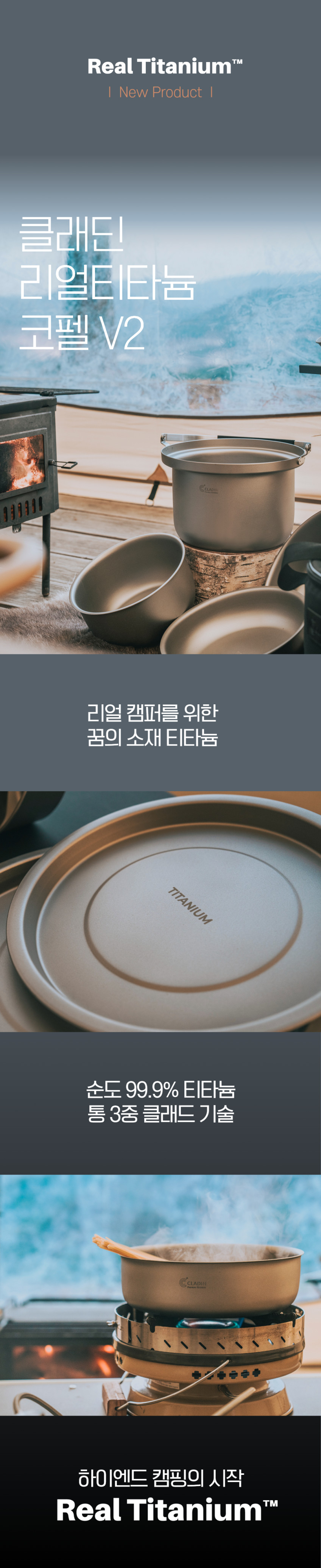 클래딘 리얼 티타늄 캠핑 코펠 V2 통3중 티타늄 코펠 세트 13p 판매처 상세 정보 이미지 2