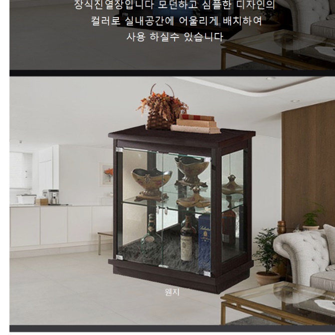고급장식장 양주진열장 미니유리진열장 낮은 작은 장식장