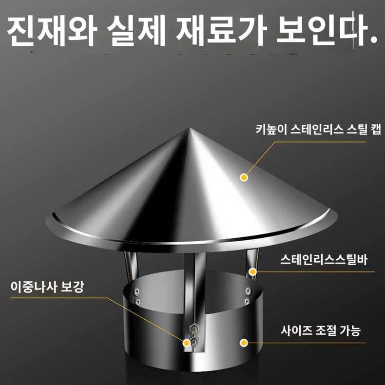 조립식 굴뚝 환기 파이프 덮개 배기 커버 - 상세 이미지 3