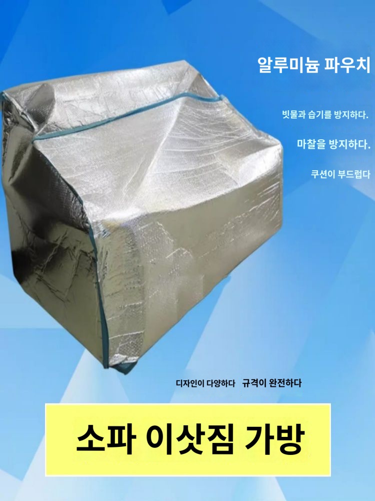 이사비닐 침대 덮개 매트리스 이사 소파비닐 - 상품 이미지