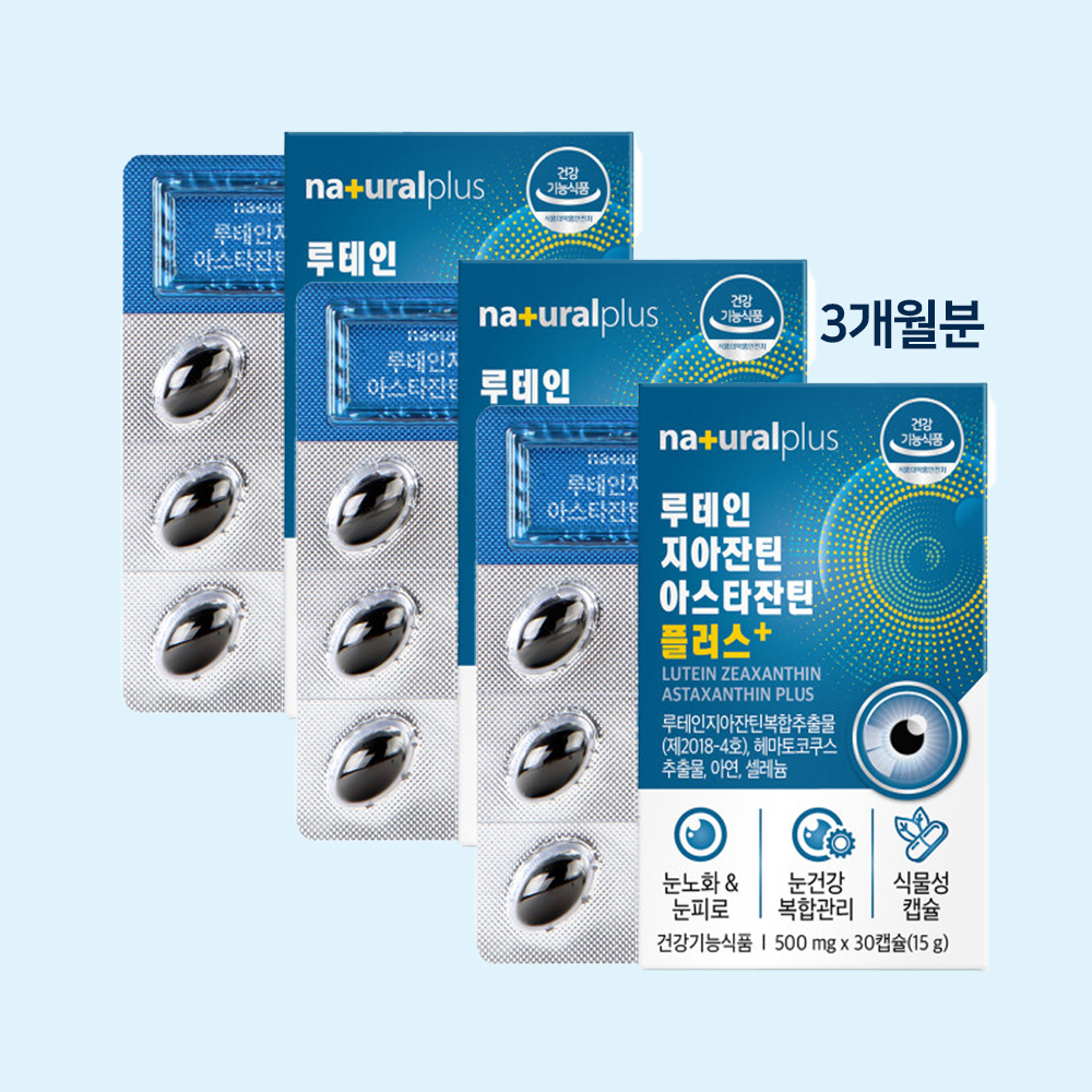 초임계 루테인 지아잔틴 아스타잔틴 헤마토코쿠스추출물 황반 눈노화 약3개월 - 상품 이미지