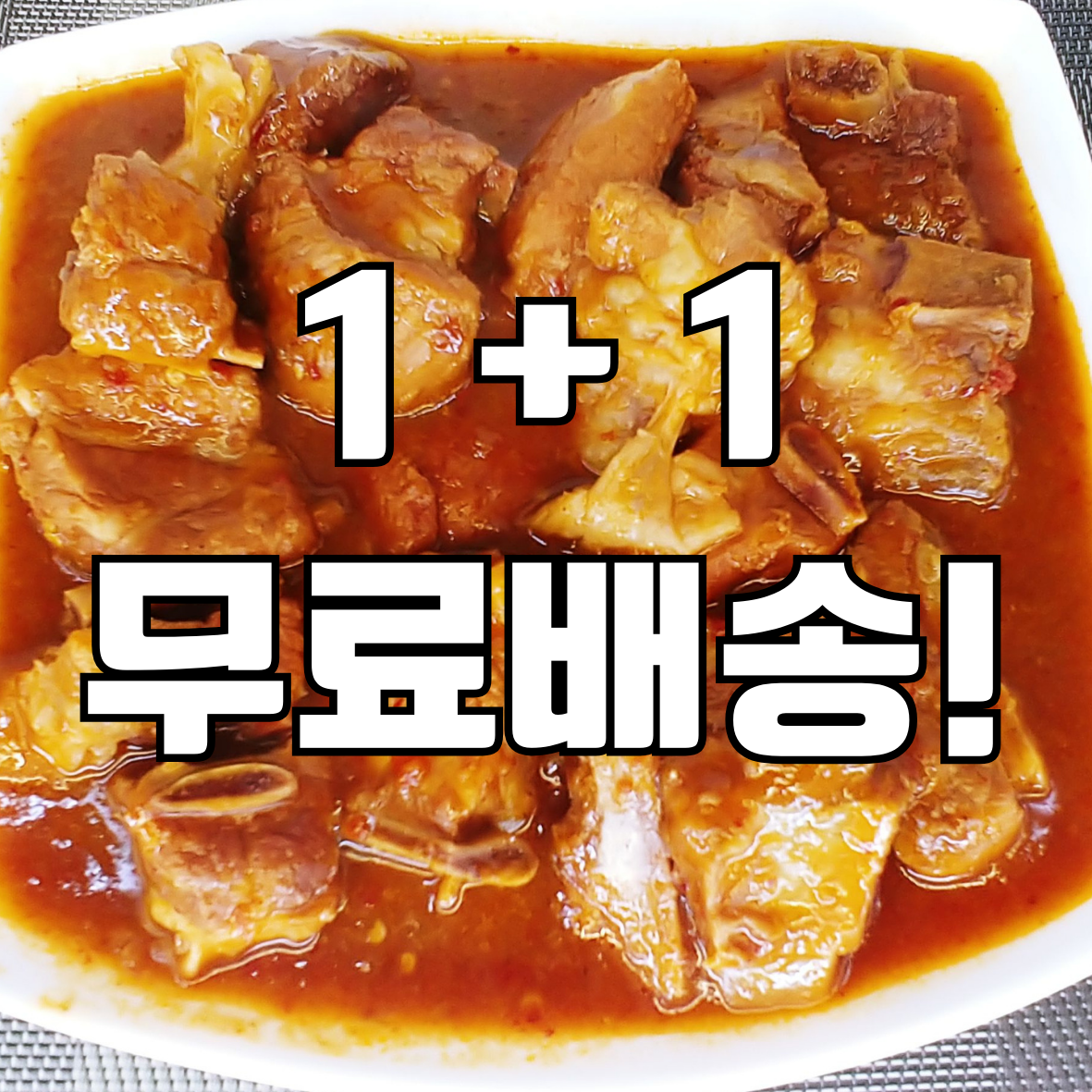정동식당 돼지갈비찜 매콤한 맛 [1kg-고기중량 450g]