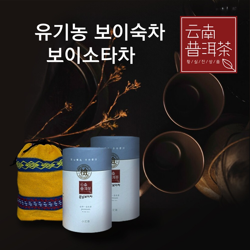 운남보이차 보이차 효능 숙차 유기농보이소타차 푸얼차 - 상품 이미지