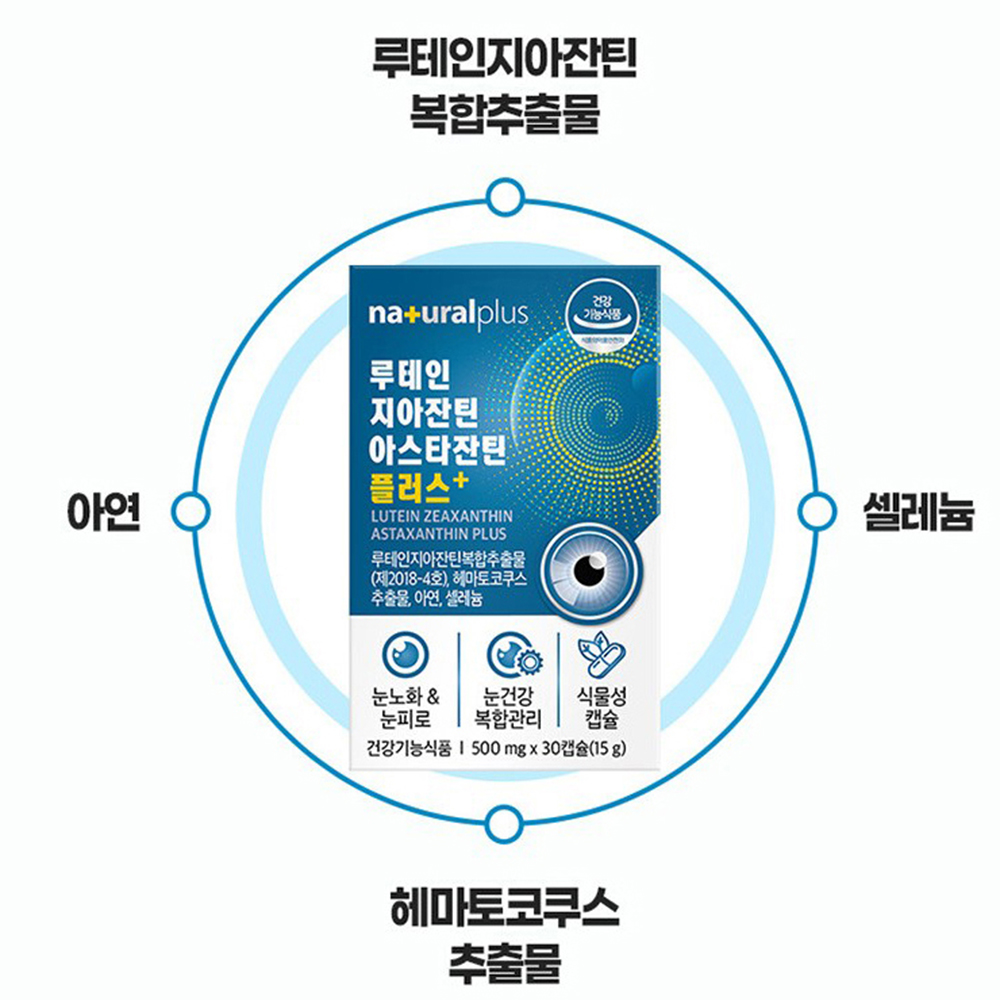 초임계 루테인 지아잔틴 아스잔틴 헤마토코쿠스 복합추출물 눈 노화 피로 영양제 - 상세 이미지 2