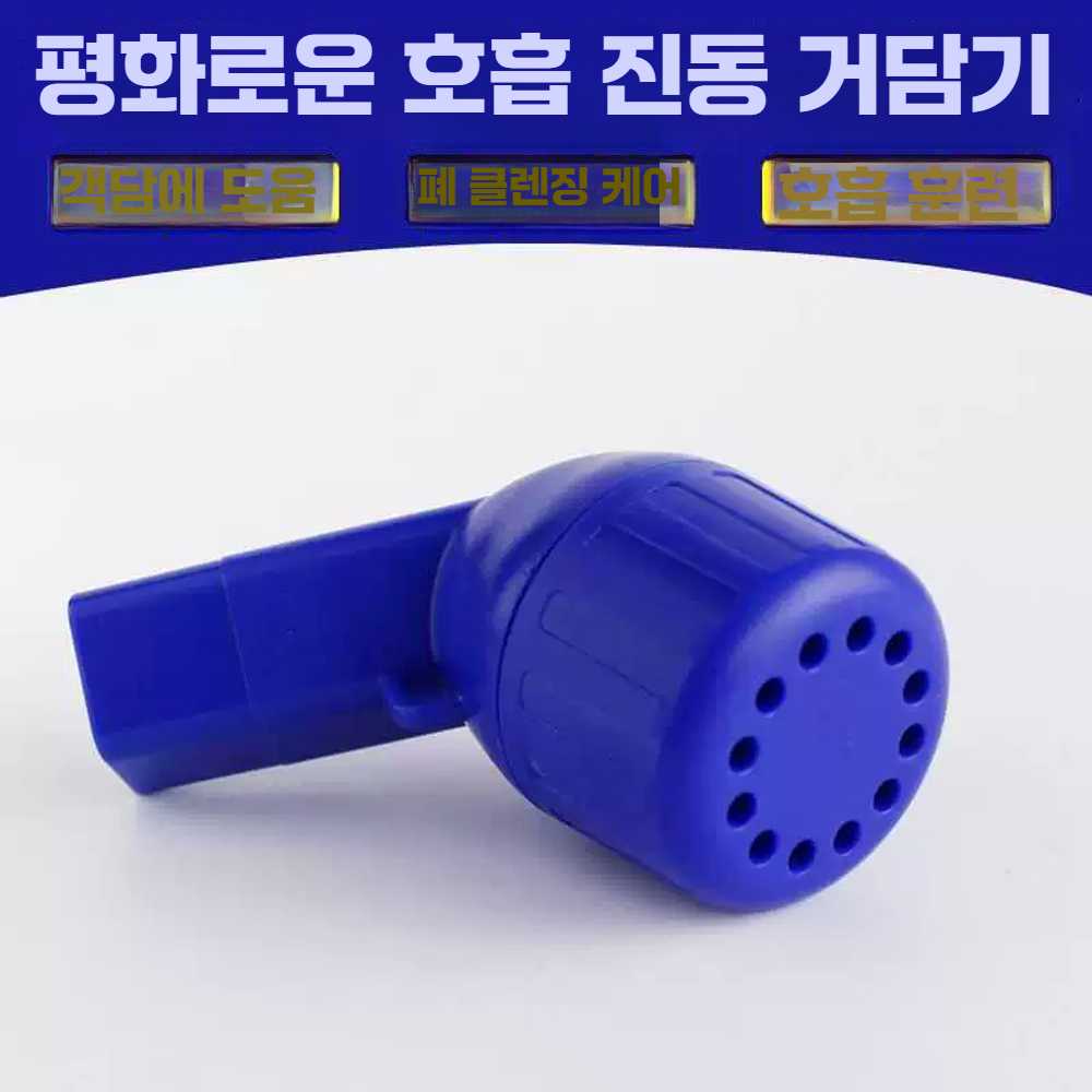 고스트캠프 가래제거기 폐활량 제거기 1개 호흡 가래 파란색 1구 - 상세 이미지 3