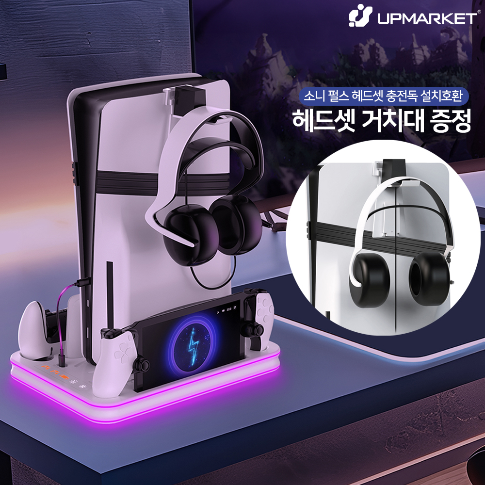 PS5 프로 슬림 스탠드 쿨러 맥스 차징스테이션 PS포탈 충전 독 거치대 이미지 7
