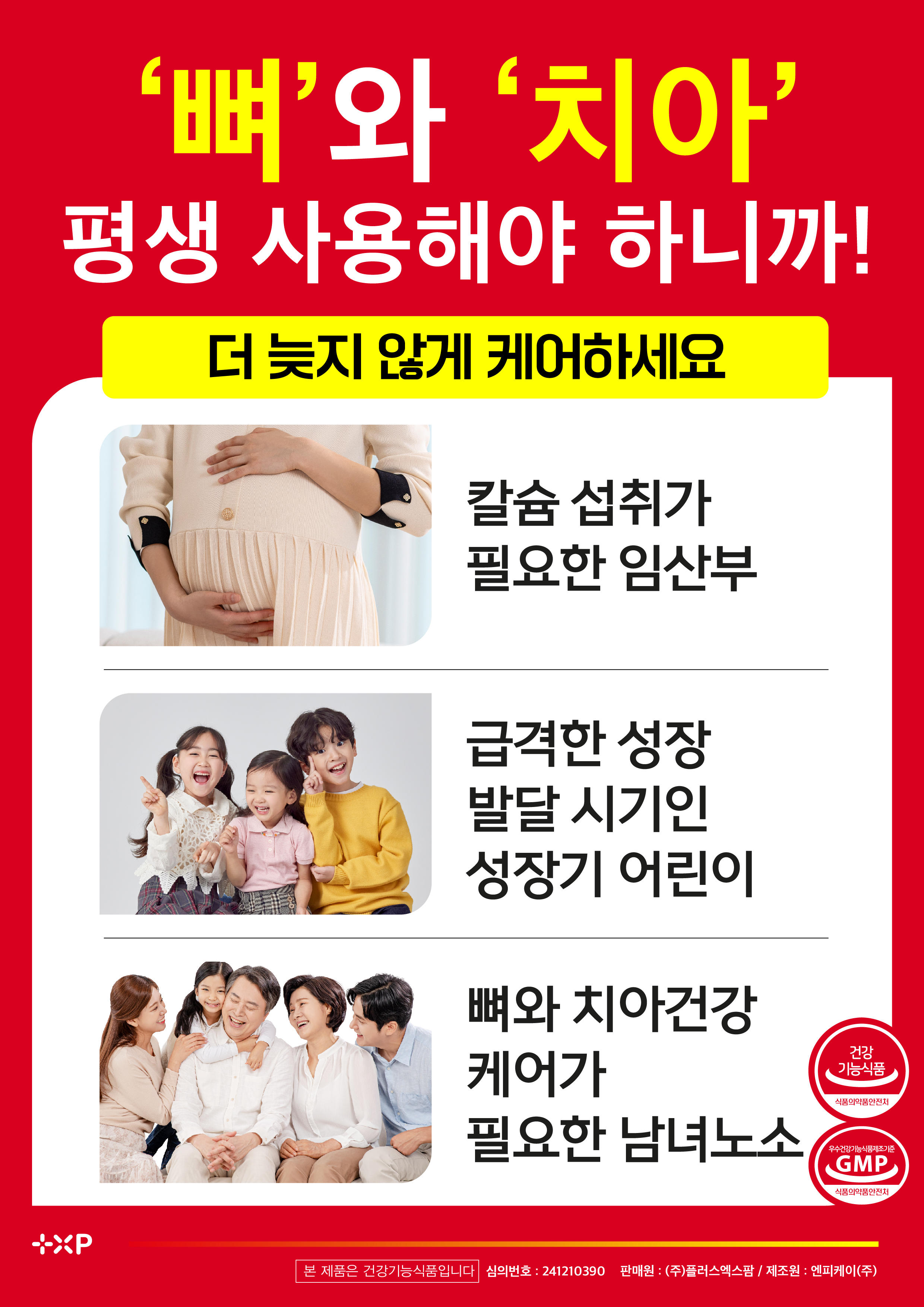 이가타민 30정+잇몸 칫솔 치아 칼슘 시린이 영양제 150g, 1개 - 상세 이미지 5
