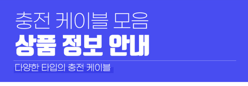 CtoC 케이블 45W 초고속 충전 C타입 케이블 선 1.5m 삼성 호환 판매처 상세 정보 이미지 3
