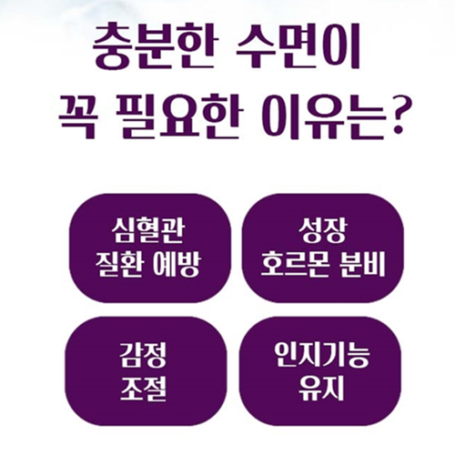 위드바이오 식물성 멜라토닌 3mg 30정 6박스 6개월 편안한 충분한 잠 수면 시간 효능 - 상세 이미지 4
