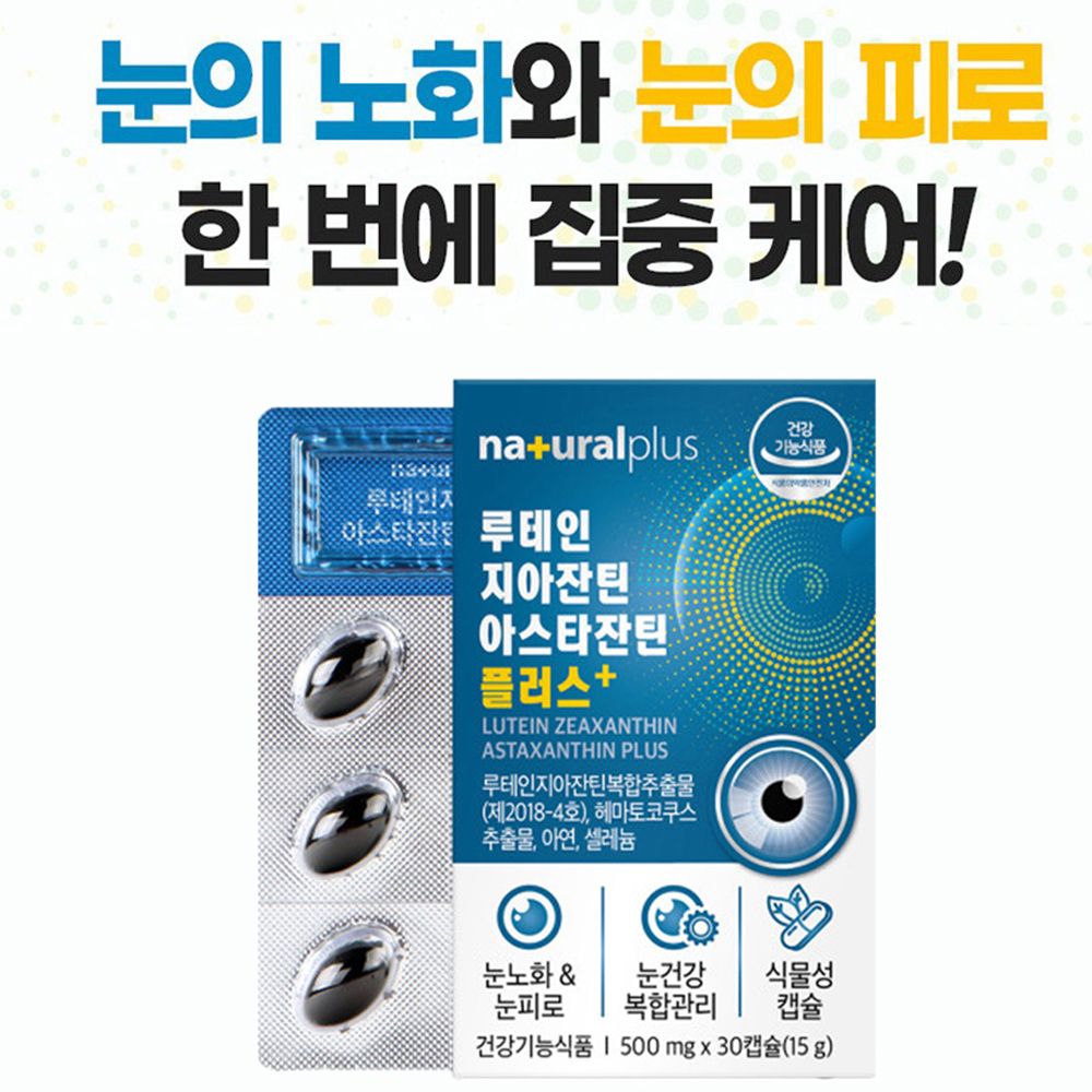 초임계 루테인 지아잔틴 아스잔틴 헤마토코쿠스 복합추출물 눈 노화 피로 영양제 - 상세 이미지 3