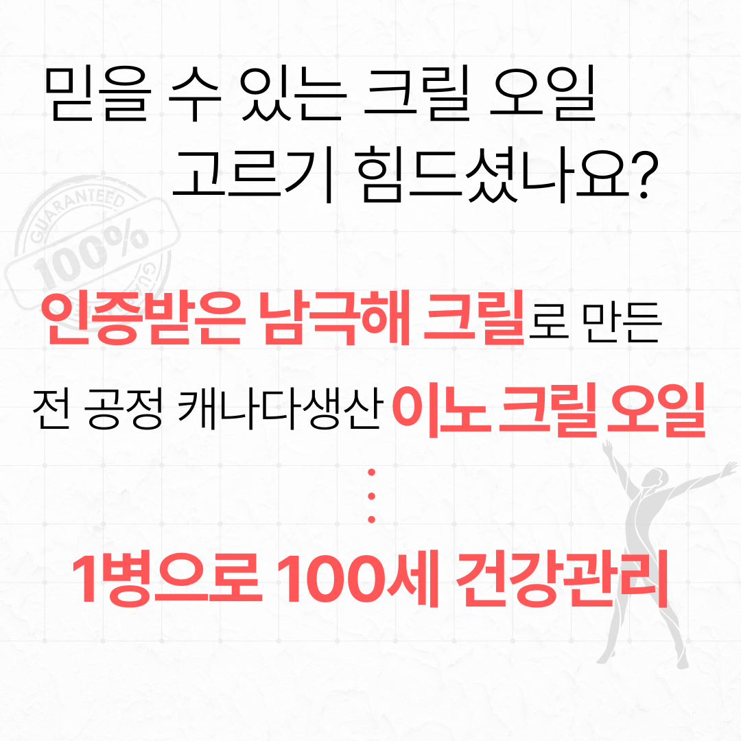 남극 크릴오일 1500mg 크릴새우 120캡슐 캐나다생산, 2개 이미지 2