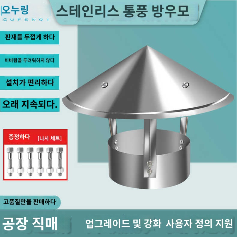 조립식 굴뚝 환기 파이프 덮개 배기 커버 - 상세 이미지 2