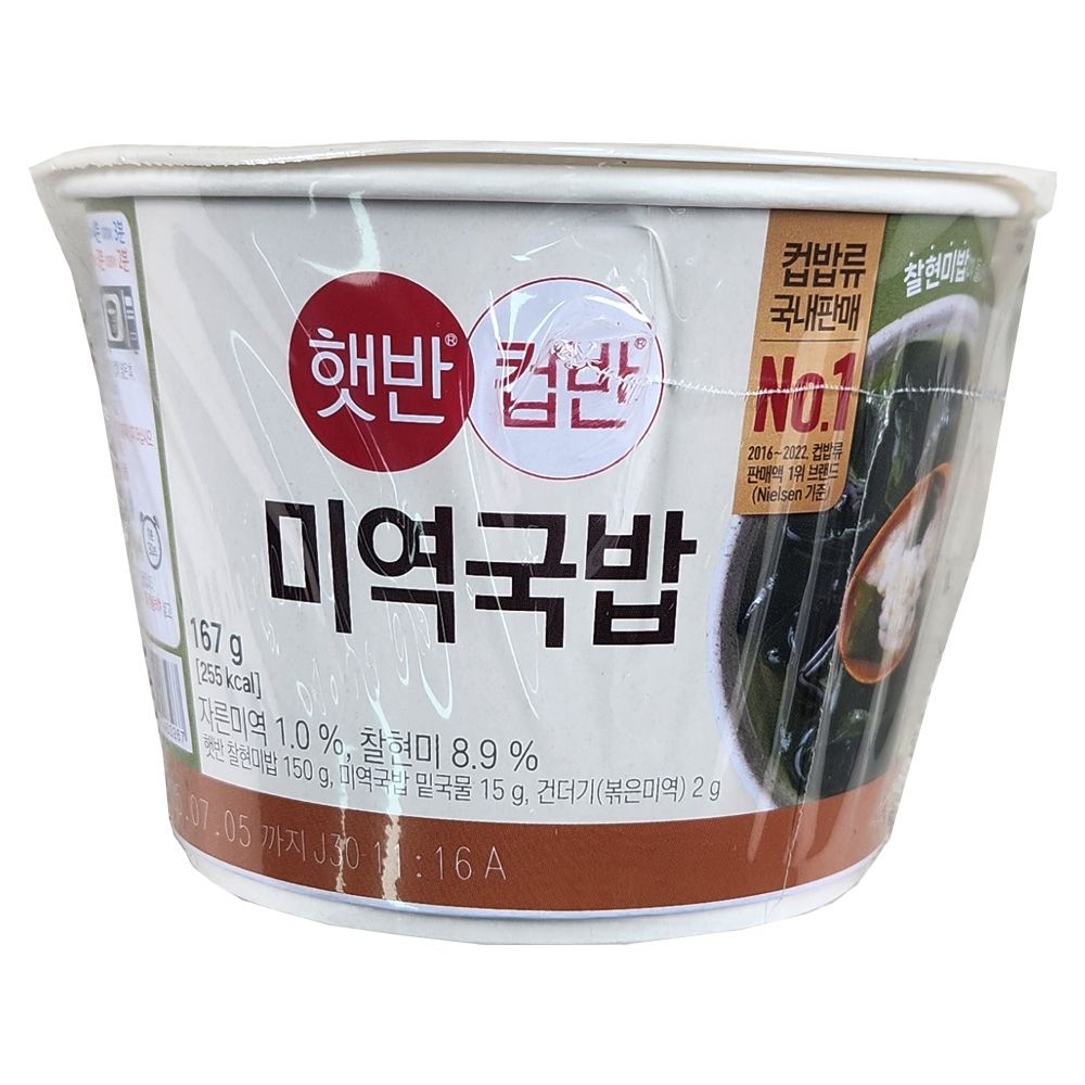 CJ 햇반 컵밥 컵반 미역국밥 167g 외 컵밥 24종