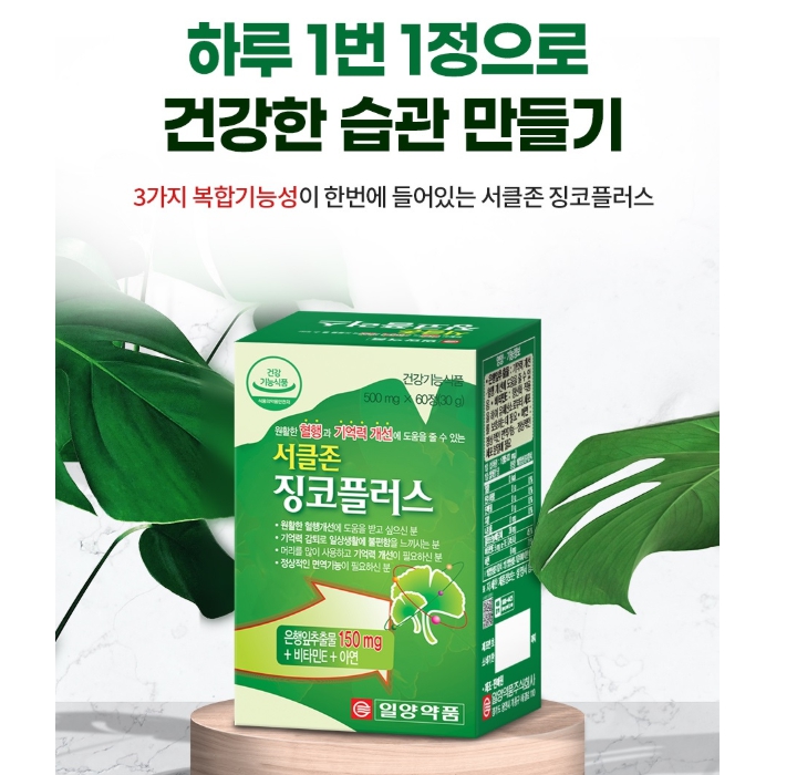 일양약품 징코플러스 1+1 혈액순환 기억력개선 징코린 은행엽건조엑스 은행잎추출물 항산화 - 상세 이미지 5