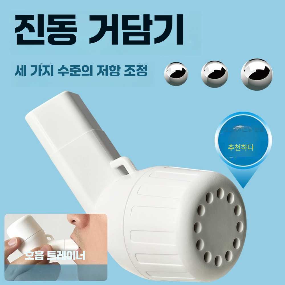 고스트캠프 가래제거기 폐활량 1개 호흡 진동 거담기 - 상세 이미지 2
