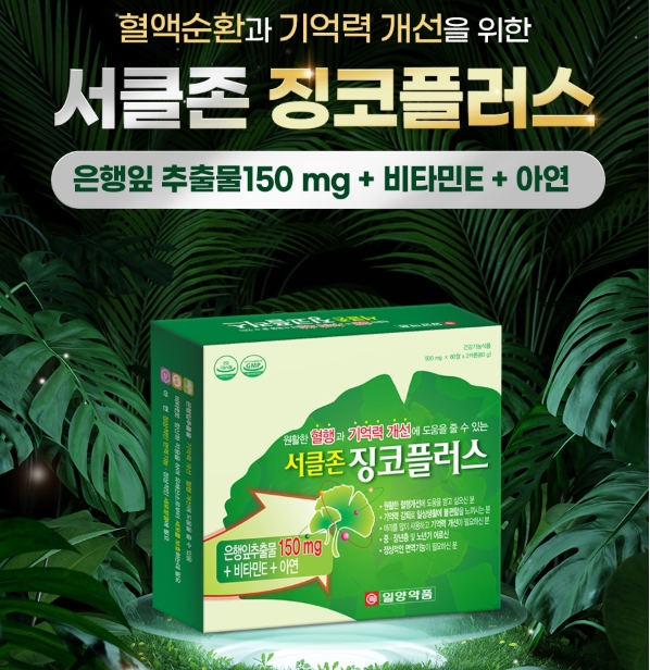 일양약품 징코플러스 1+1 혈액순환 기억력개선 징코린 은행엽건조엑스 은행잎추출물 항산화 - 상세 이미지 2