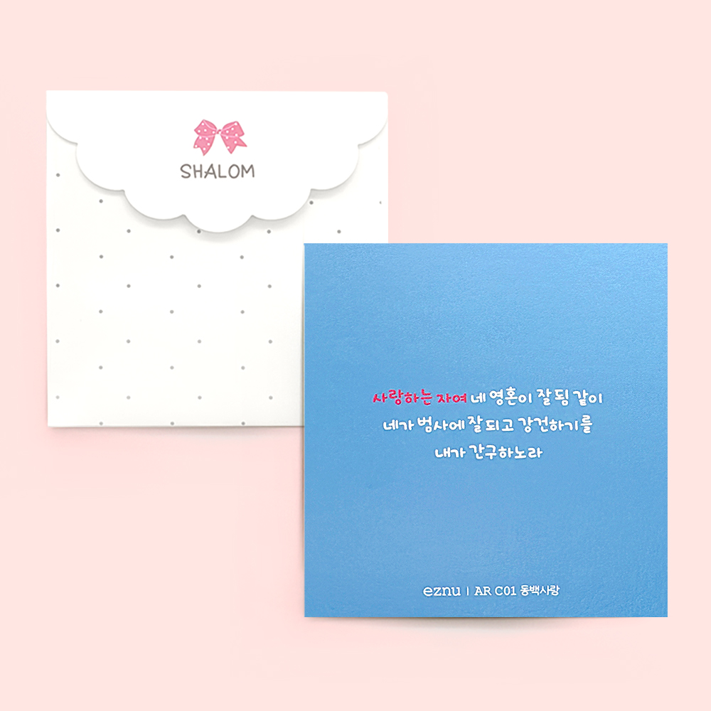 이지엔느 일러스트 말씀카드 (AR_C01_동백사랑_소) : 이지엔느임마누엘기독교백화점