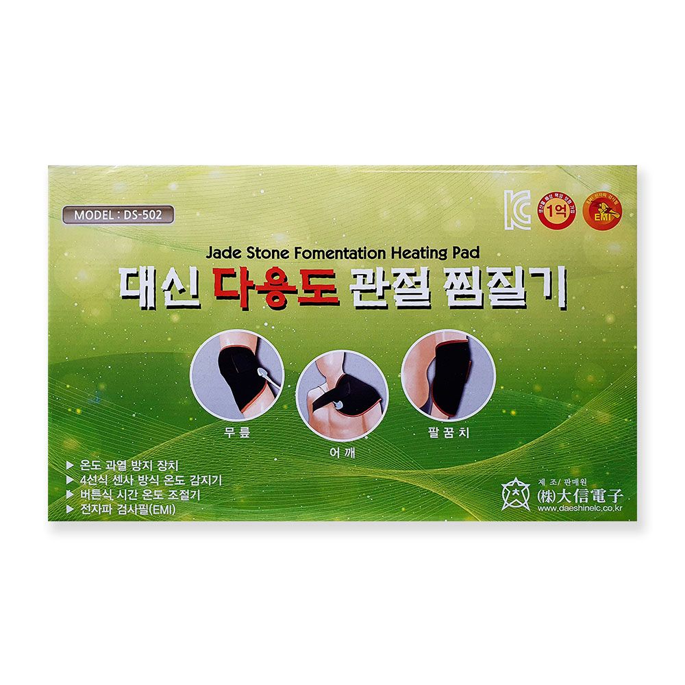 대신전자 찜질기 찜질에 다용도 용이한 관절 곡면 찜질에용mno239 : 샵프리Y