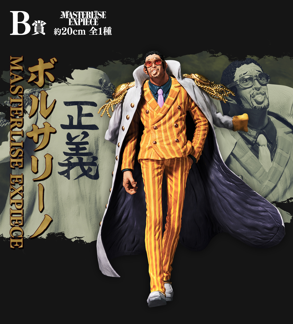 제일복권 원피스 절대적 정의 B상 키자루 볼사이노(개봉상품) 피규어 이치방쿠지 - 상품 이미지