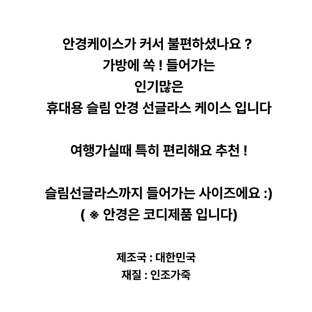 슬림 가죽 안경 선글라스 파우치 - 상세 이미지 4