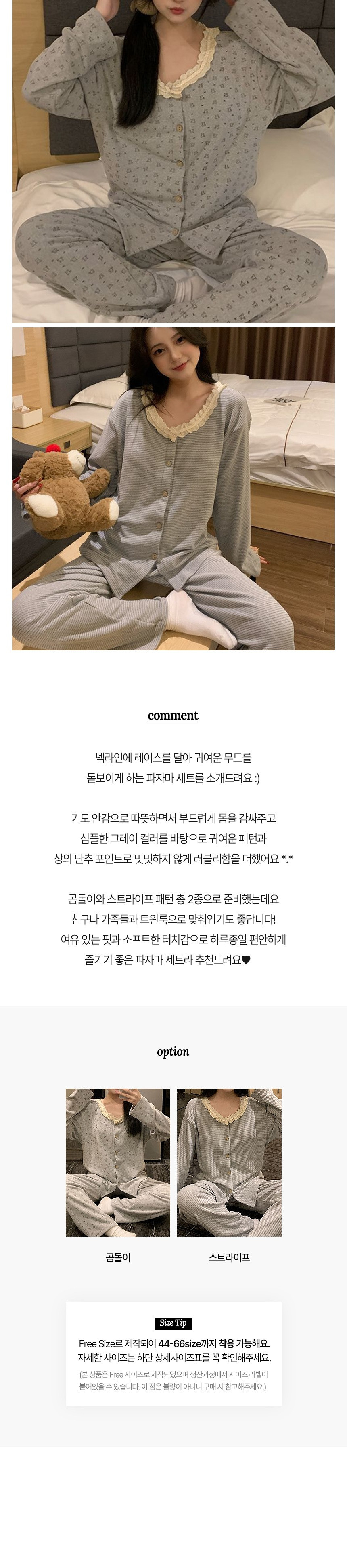 프렌치코코 기모 파자마 상하세트 줄무늬 레이스 가을 겨울 홈웨어 잠옷 - 상세 이미지 2