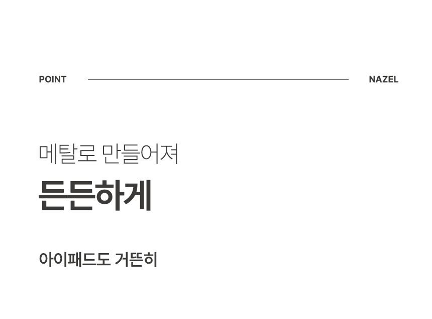 나즐 태블릿 거치대 회전 아이패드 미니 이북리더기 휴대용 받침대 상세 이미지 4