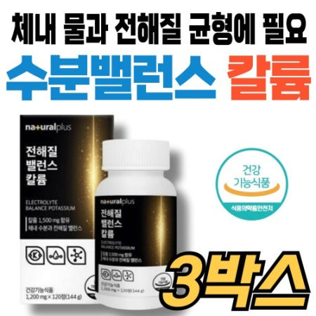 POTASSIUM 칼륨 미네랄 전해질 건강기능식품 50대 남성 여성 엄마생일선물 영양제 120정x3개