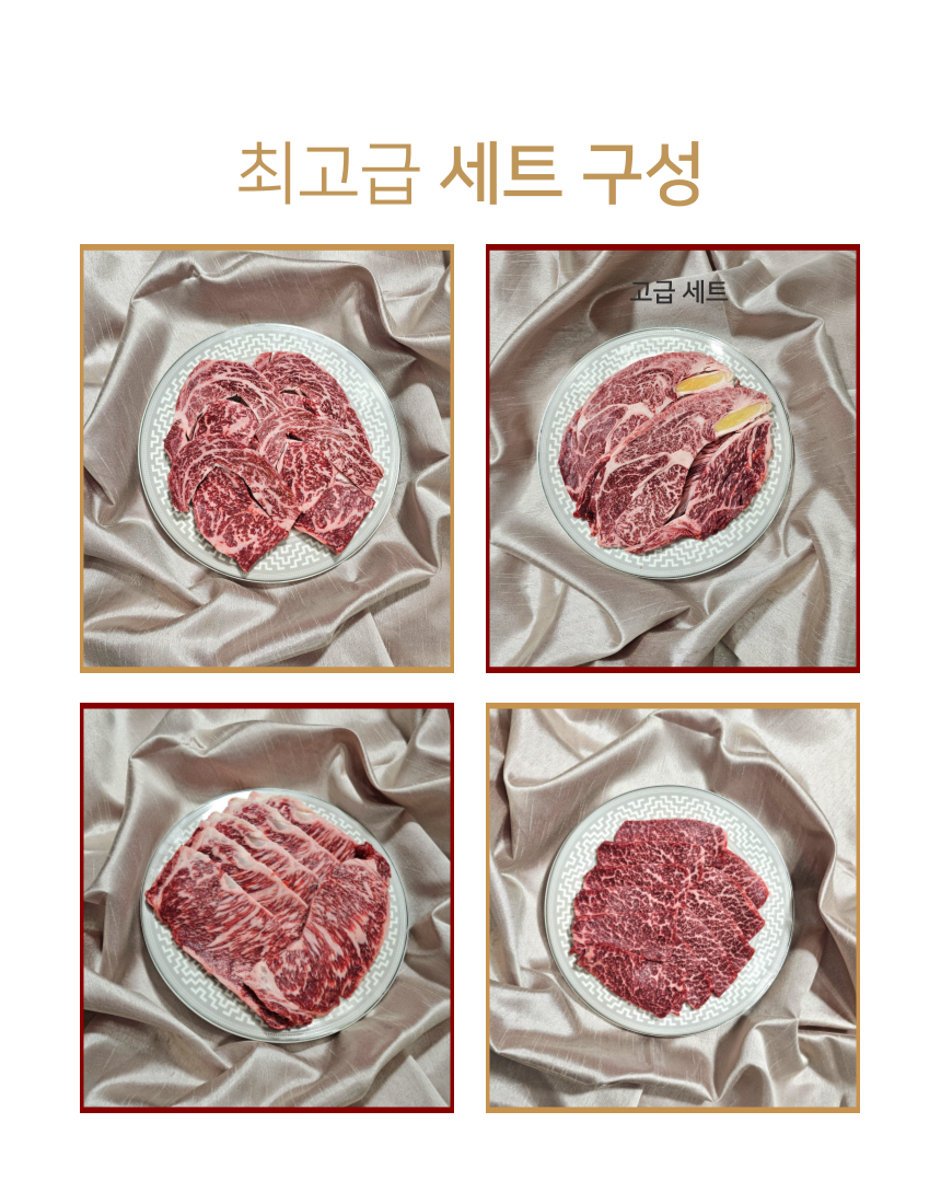 [진공형 FLO] 설날 명절 한우선물세트 1.1KG 살치살 채끝 새우등심 꽃등심 국거리 : 박가네우리우리정육점