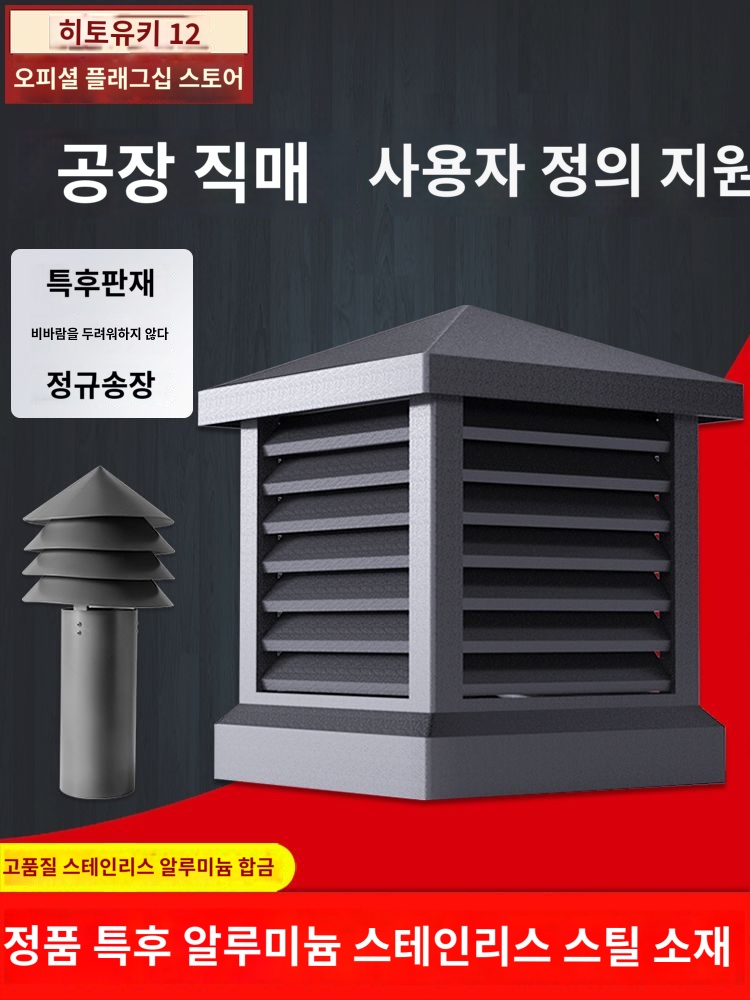 캡 지붕 그릴 후드 환기구 연통 공기 환기 방수 - 상세 이미지 5