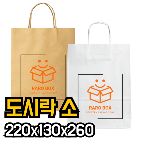 인쇄포함 쇼핑백 종이가방 소량제작 화이트 크라프트 둥근줄 220x130x260 도시락 소 - 상품 이미지