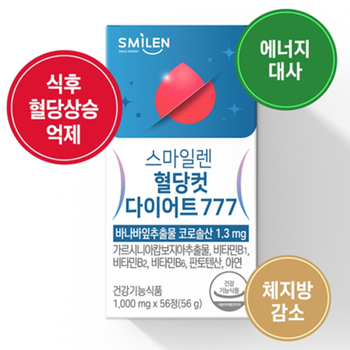 스마일렌 혈당컷 다이어트 56정 3박스 12주 혈당 체지방 CUT 코로솔산 가르시니아 - 상세 이미지 3