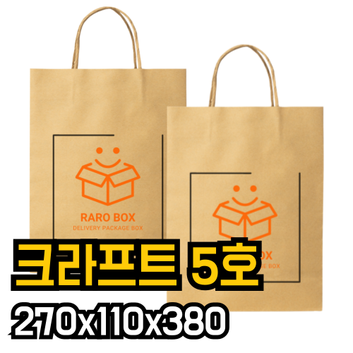 쇼핑백 종이가방 소량인쇄제작 크래프트 둥근줄 270x110x380mm 5호 100장 - 상품 이미지