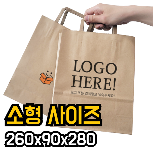 인쇄포함 쇼핑백 종이가방 소량제작 베이지 플랫손잡이 260x90x280(소형) 100장 - 상품 이미지