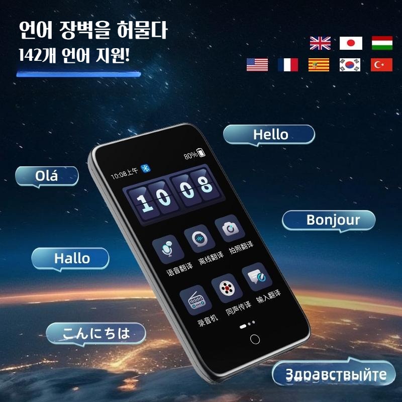 주머니 속 여행 통역사 AI 자동 지능형 음성 번역기 - 메인 이미지