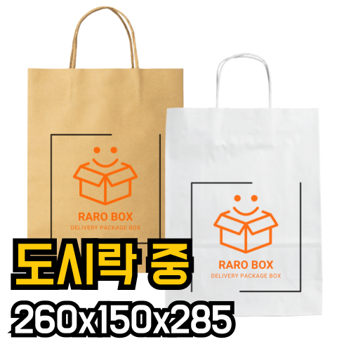 인쇄포함 쇼핑백 종이가방 소량제작 화이트 크라프트 둥근줄 260x150x285 도시락 중 - 상품 이미지
