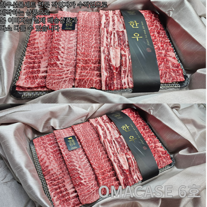 [기본 GRADE 5종] 노출형 OMACASE 한우선물세트 3호 4호 5호 6호 7호 - 상세 이미지 2