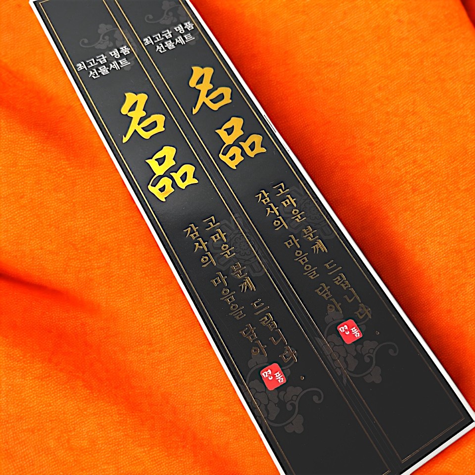 띠 선물세트 23-7 명품 검정 금박 스티커 100매 - 상세 이미지 2