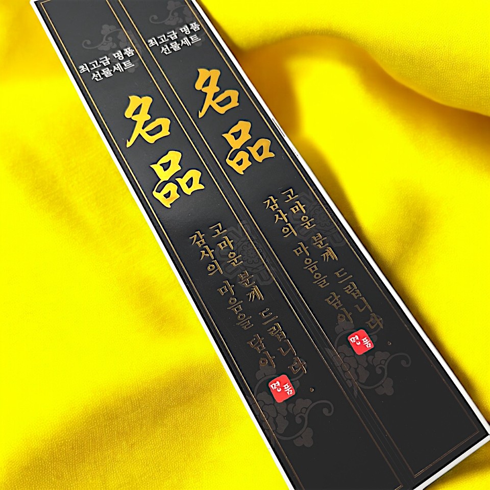 띠 선물세트 23-7 명품 검정 금박 스티커 100매 - 상세 이미지 3