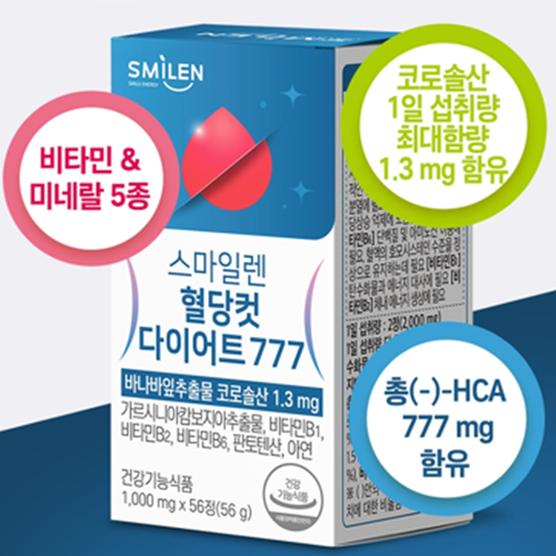 스마일렌 혈당컷 다이어트 56정 3박스 12주 혈당 체지방 CUT 코로솔산 가르시니아 - 상세 이미지 2