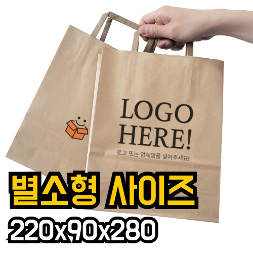 인쇄포함 쇼핑백 종이가방 소량제작 베이지 플랫손잡이 220x90x280(별소형) 100장 - 상품 이미지