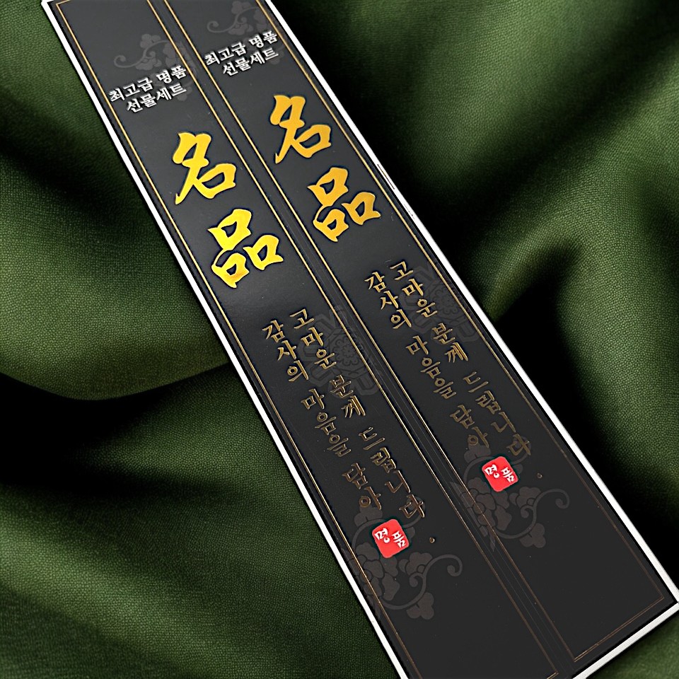 띠 선물세트 23-7 명품 검정 금박 스티커 100매 - 상세 이미지 4