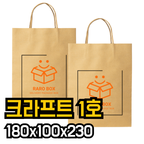쇼핑백 종이가방 소량인쇄제작 크래프트 둥근줄 180x100x230mm 1호 100장 - 상품 이미지