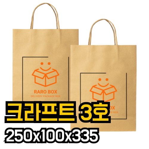 쇼핑백 종이가방 소량인쇄제작 크래프트 둥근줄 250x100x335mm 3호 100장 - 상품 이미지