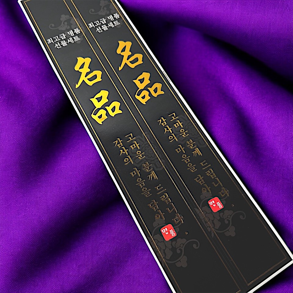 띠 선물세트 23-7 명품 검정 금박 스티커 100매 이미지 7